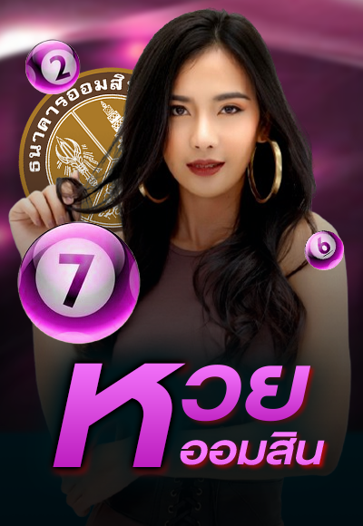 Thailotto