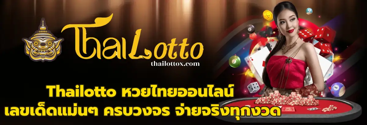 Thailotto